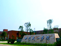 四川城市技师学院
